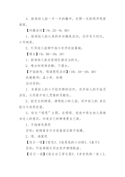 幼儿园家长开放日活动方案.docx