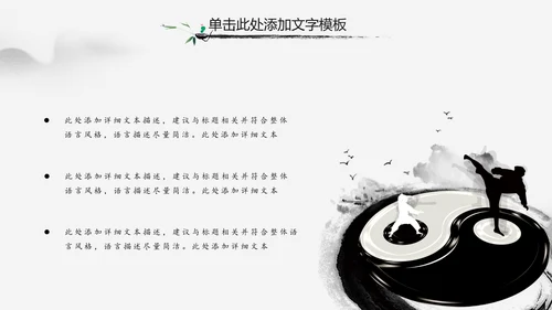 中国风武侠笑傲江湖古代战争亮剑水墨培训宣讲PPT