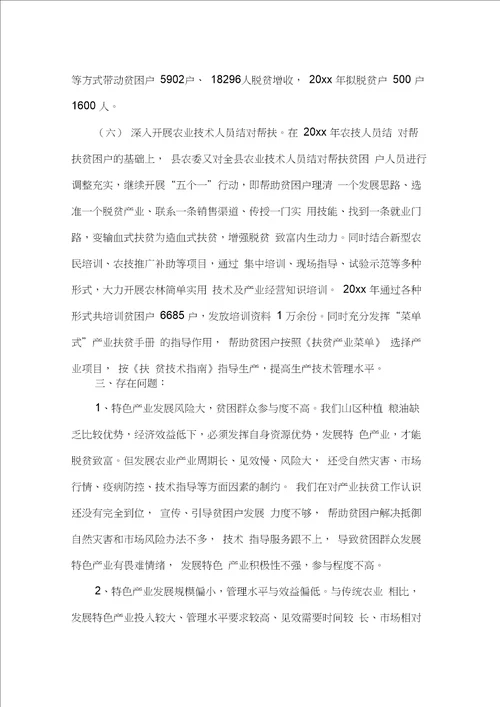 产业扶贫年度工作总结范文完美版20210207124600