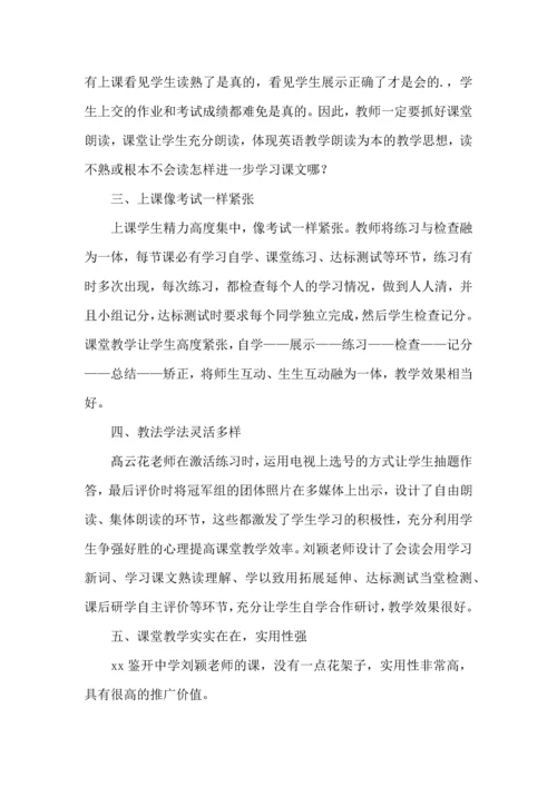 初中英语高效课堂心得体会范文（3篇）.docx