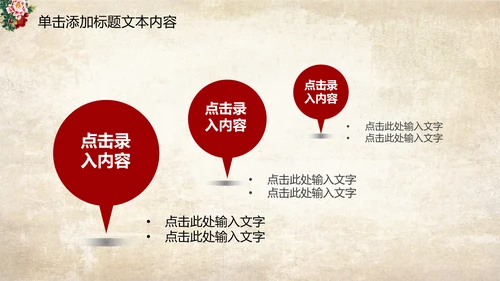 古色古香中国风古典牡丹花PPT模板
