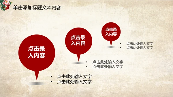 古色古香中国风古典牡丹花PPT模板