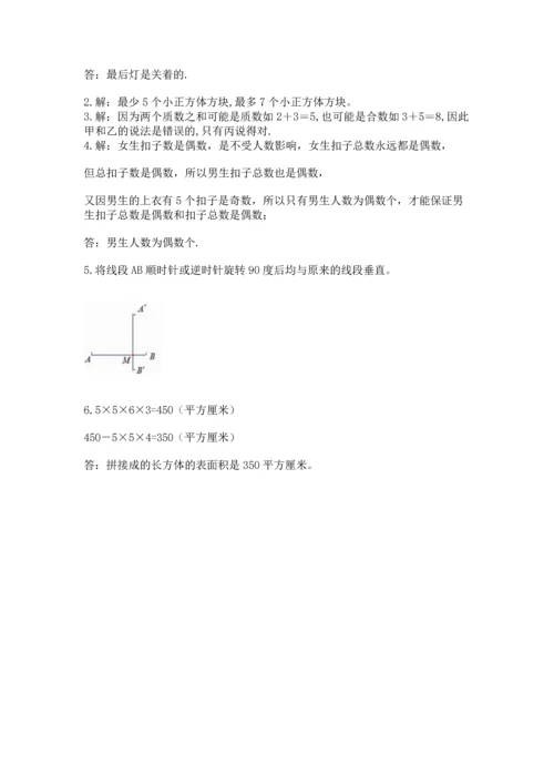 人教版数学五年级下册期末测试卷精品（历年真题）.docx