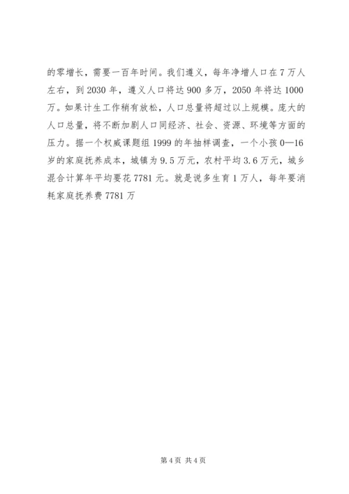 浅谈市场经济新形势下的人口与计划生育工作 (2).docx