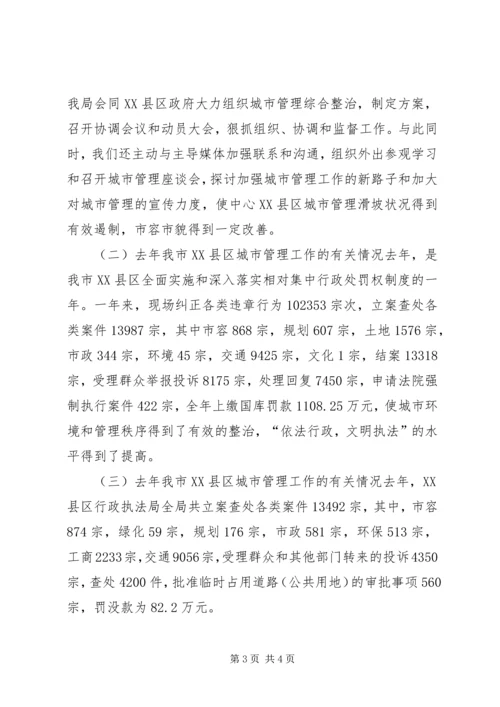 城市管理有关情况的汇报 (5).docx