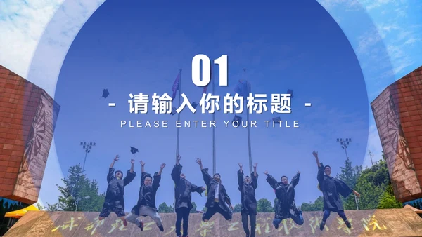 渐变风成都理工大学毕业答辩通用PPT模板