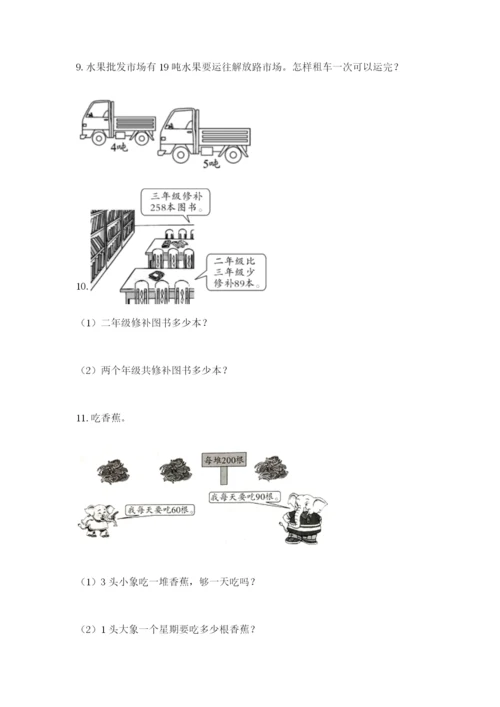 小学三年级数学应用题50道附参考答案（巩固）.docx