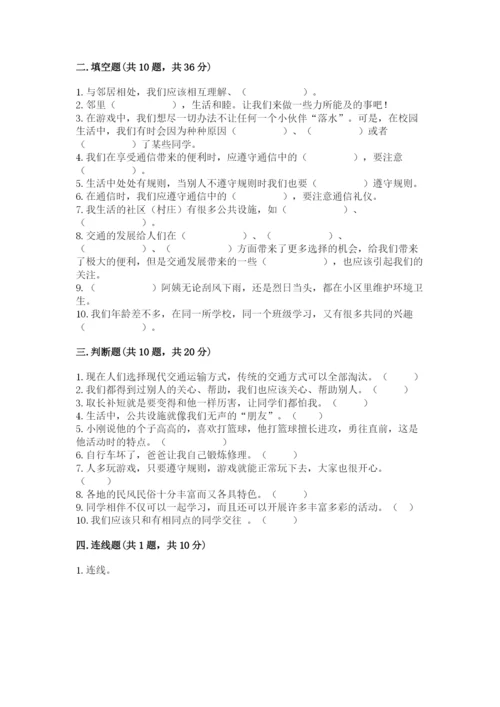 部编版三年级下册道德与法治期末测试卷【名校卷】.docx