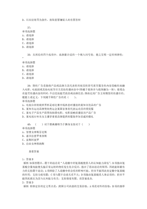 公务员招聘考试复习资料公务员判断推理通关试题每日练2020年06月26日6155