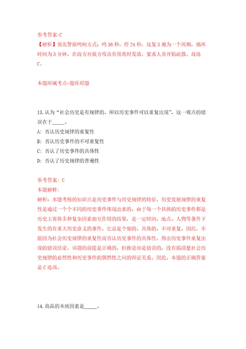 2022年01月云南省大理州校园公开招聘37名卫生专业技术人员公开练习模拟卷第2次