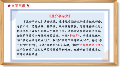 第五单元复习课件-2023-2024学年九年级语文上册同步精品课堂（统编版）(共49张PPT)