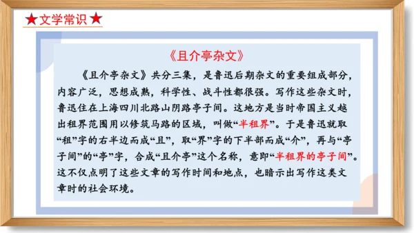 第五单元复习课件-2023-2024学年九年级语文上册同步精品课堂（统编版）(共49张PPT)