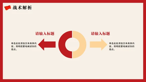 红色复古党政风长津湖战役党史学习PPT模板