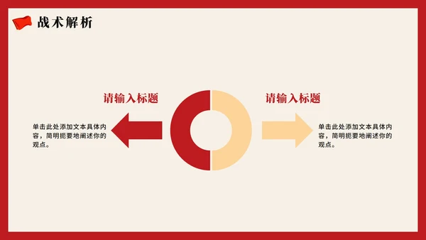 红色复古党政风长津湖战役党史学习PPT模板