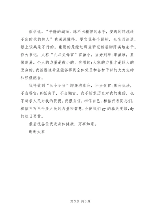 区县委书记任职发言 (3).docx