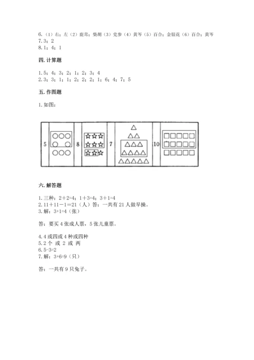 人教版一年级上册数学期中测试卷及完整答案（精选题）.docx