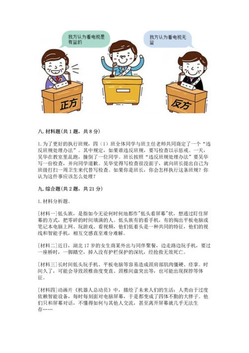 部编版四年级上册道德与法治期末测试卷精品【实用】.docx