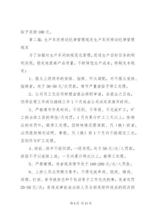 劳动纪律安全文明生产管理规定修订.docx