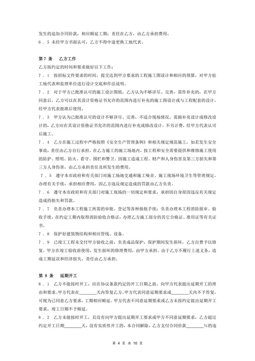 银行装饰工程施工合同