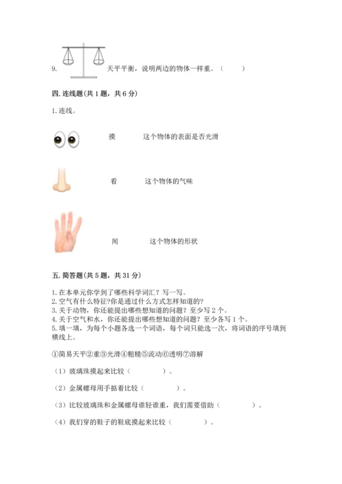 教科版一年级下册科学期末测试卷及答案【基础+提升】.docx