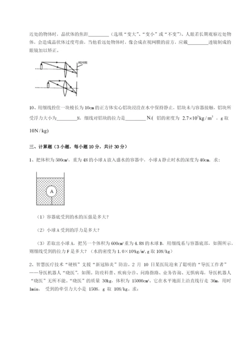 小卷练透乌龙木齐第四中学物理八年级下册期末考试专项攻克试题（详解）.docx