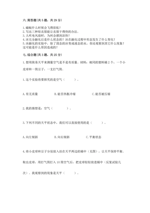 教科版三年级上册科学期末测试卷精品（完整版）.docx