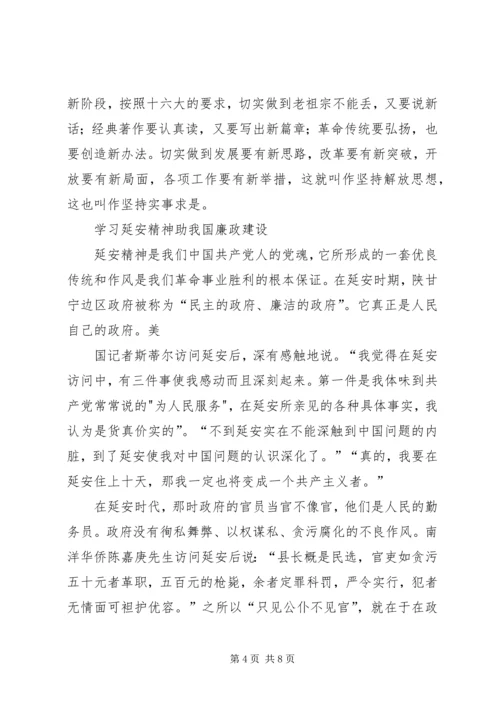 新时代下的延安精神学习心得 (4).docx