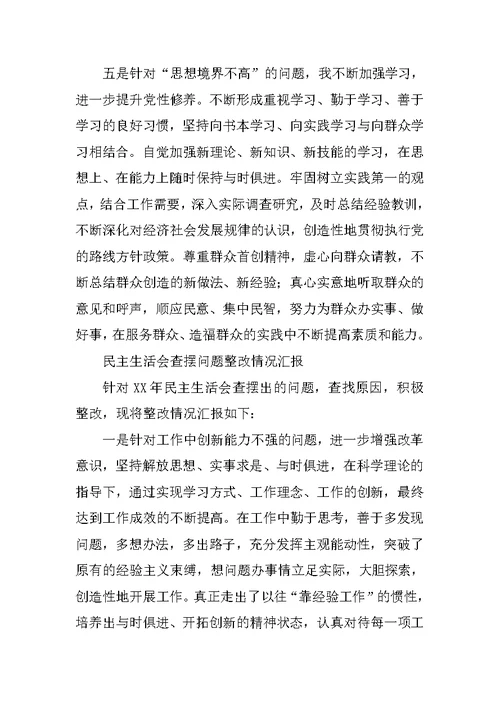 整改面对面会议情况汇报