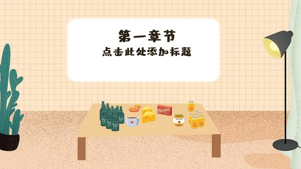 我的暑假生活居家休息休闲通用PPT模板