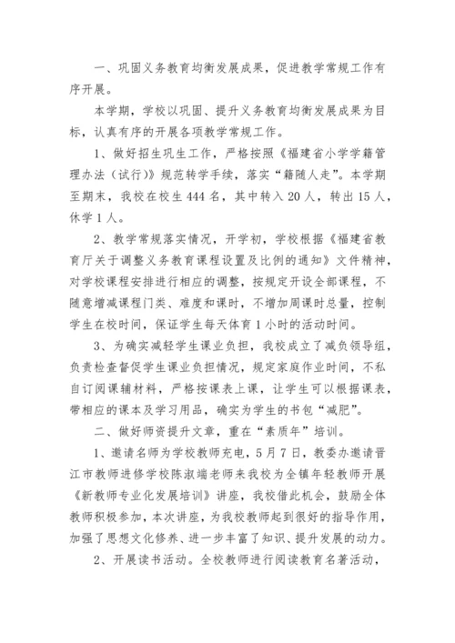 小学教研工作总结精选范文.docx