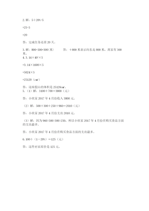 六年级下册数学期末测试卷附答案【b卷】.docx