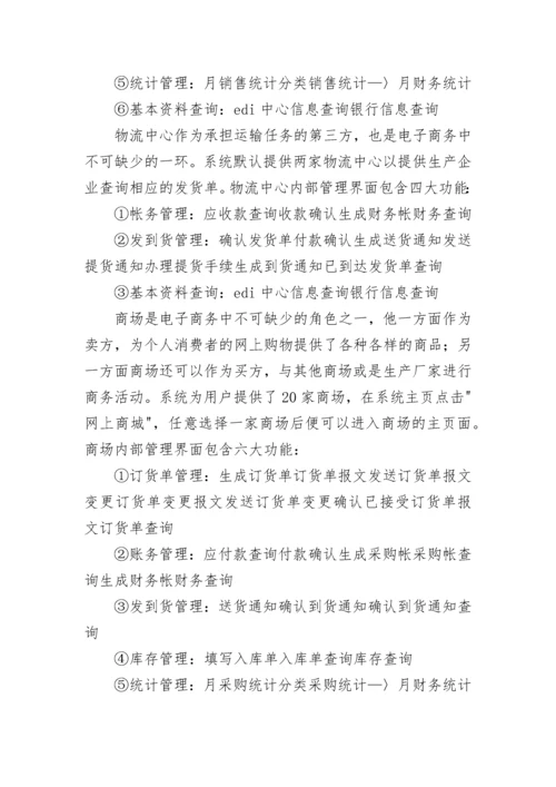 电子商务实习报告3000字范文.docx