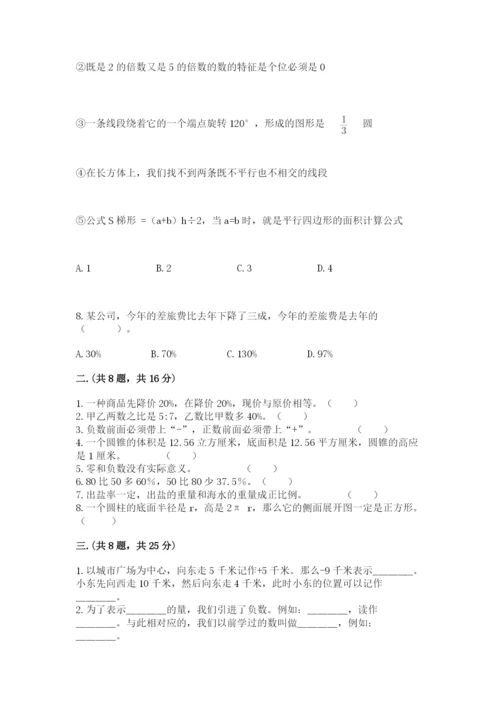 小学毕业班数学检测卷及答案（易错题）.docx