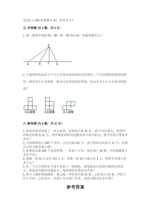 苏教版数学四年级上册期末卷附完整答案（名师系列）.docx