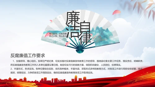 党风廉政和反腐斗争年年终总结PPT