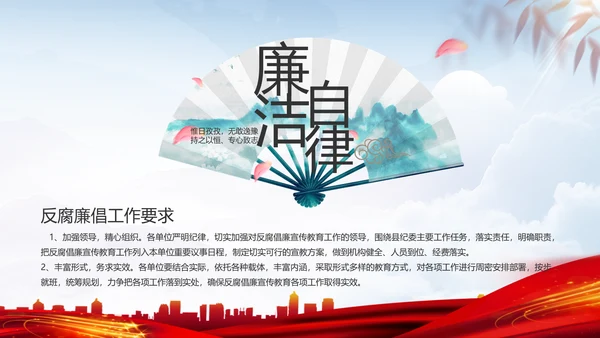 党风廉政和反腐斗争年年终总结PPT