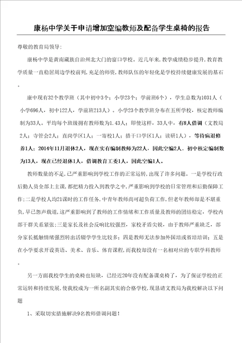 关于申请增加教师编制的报告
