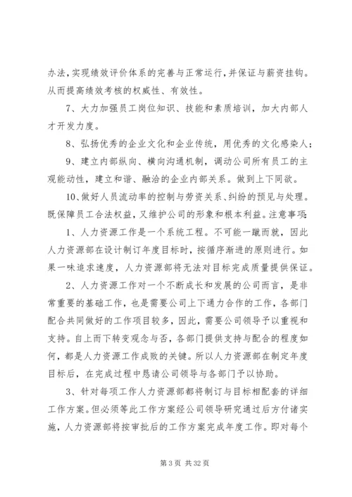 人力资源部年度工作计划及实施方案.docx