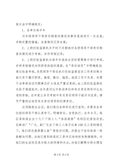 实行信访工作责任制推动党风廉政建设和反腐败斗争.docx