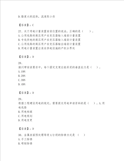 一级建造师之一建机电工程实务题库附参考答案【培优】