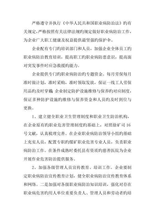 乡镇职业病防治实施方案.docx