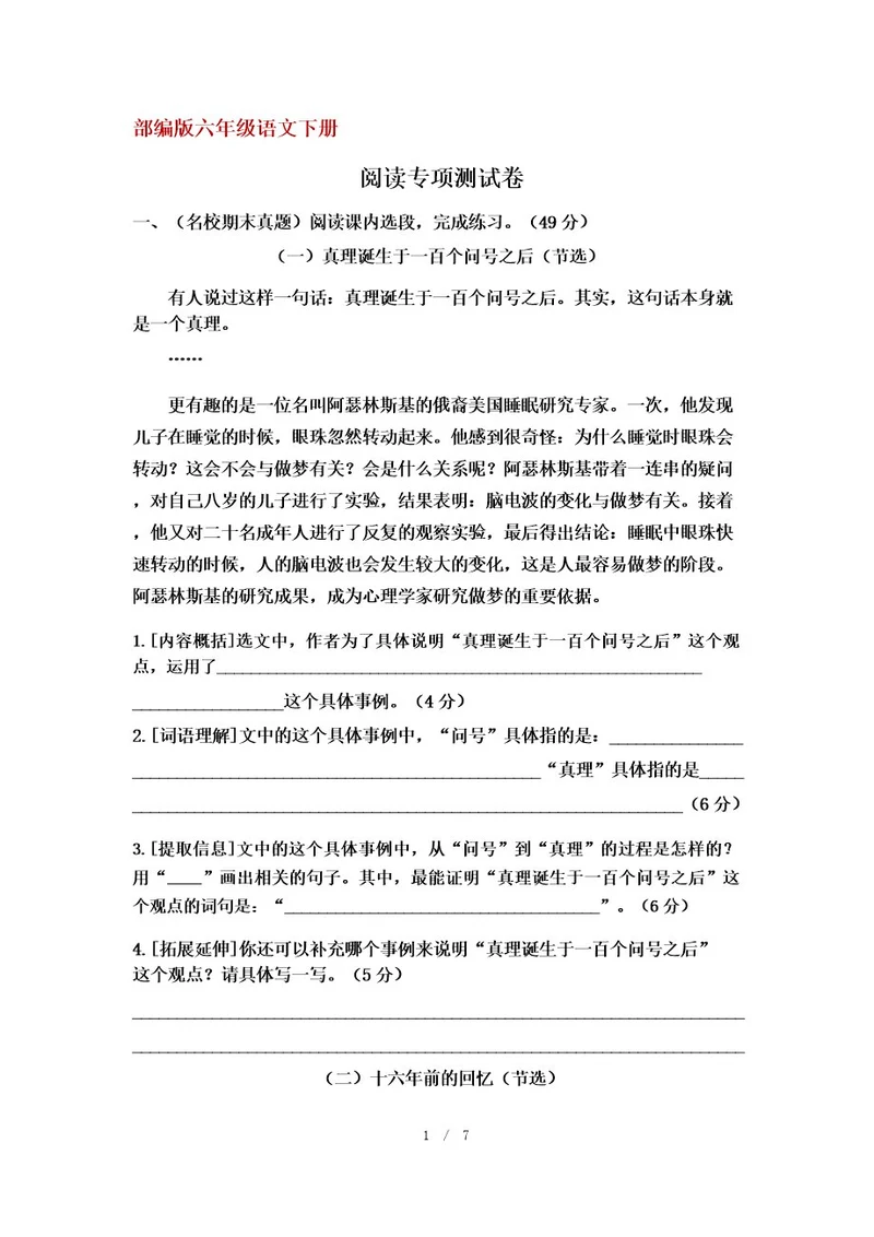 部编版六年级语文下册阅读专项测试卷(含答案)