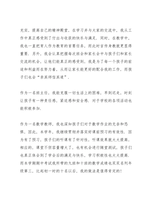 初中教师业务工作报告.docx