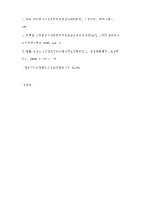 优化班级管理理念下初中英语教学效果提升研究-第1篇.docx