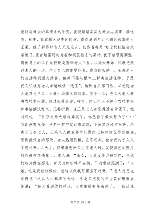 公安分局派出所所长个人先进事迹材料.docx