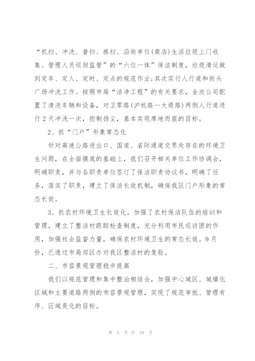 环卫工人年终总结发言稿700字.docx