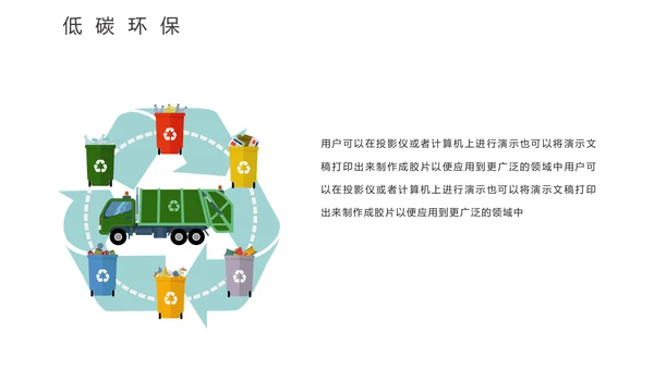 地球村绿色环保通用PPT模板