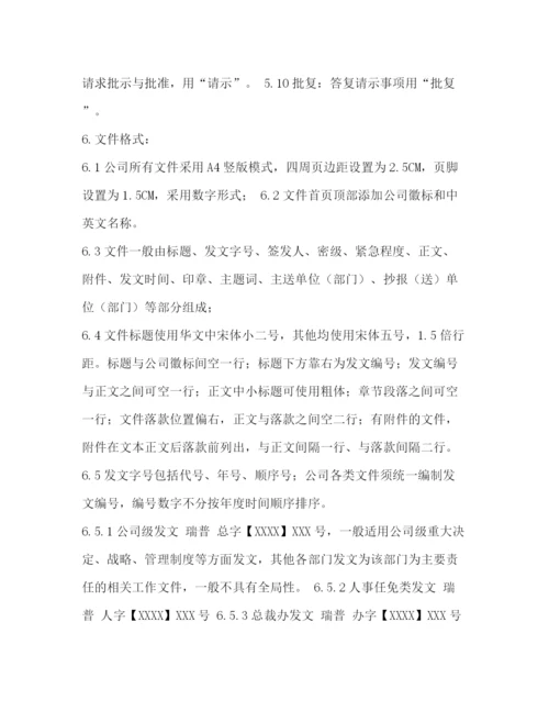 精编之文件管理制度.docx