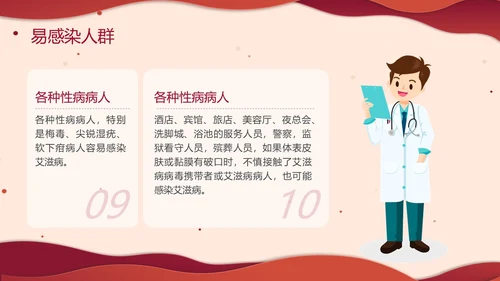 红色剪纸风预防艾滋病主题班会PPT模板世界艾滋病日