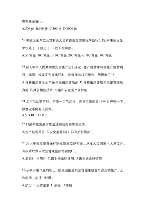 2023年度黑龙江“安全生产月”知识培训测试及答案.docx